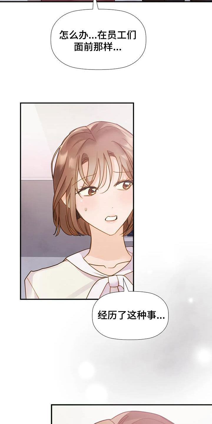 顺从英语漫画,第39章：情有独钟2图