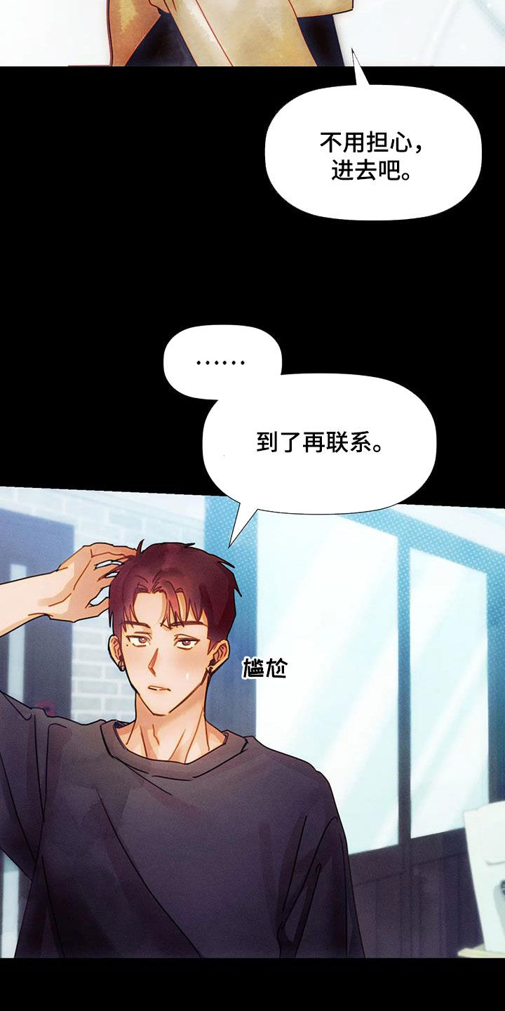 顺从的女孩凯茜剧照漫画,第23章：恋爱咨询2图