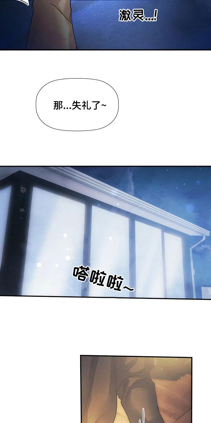 顺从之爱漫画,第32章：不想说2图