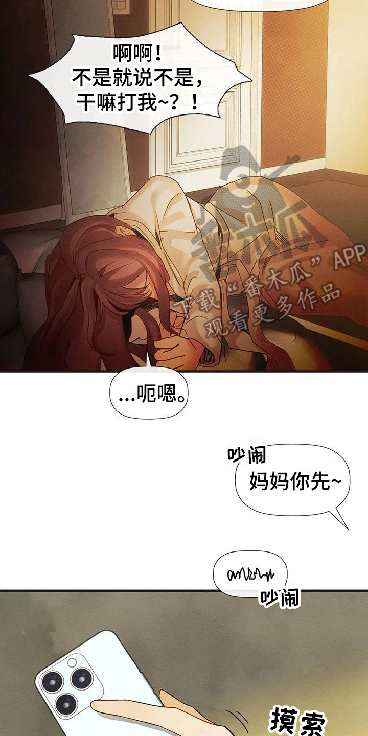 顺从的女孩凯茜剧照漫画,第12章：睡过头 2图