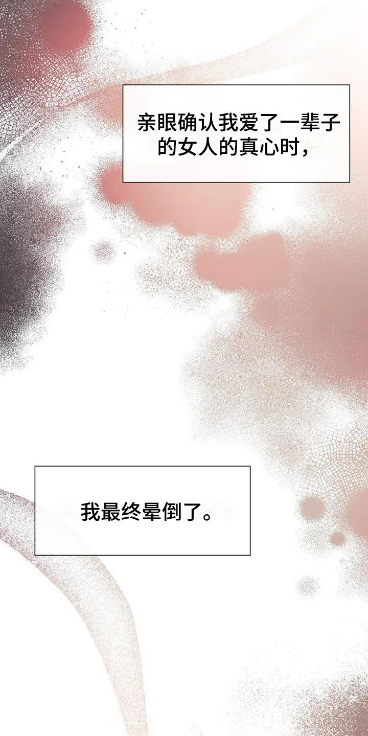 顺从英语漫画,第3章：晕倒2图
