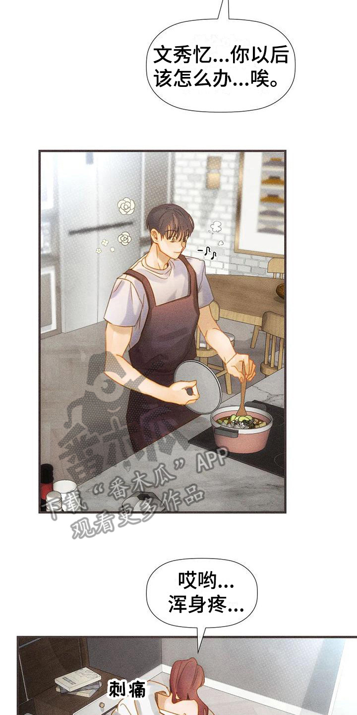 顺从的女孩凯茜剧照漫画,第9章：借一晚上 1图
