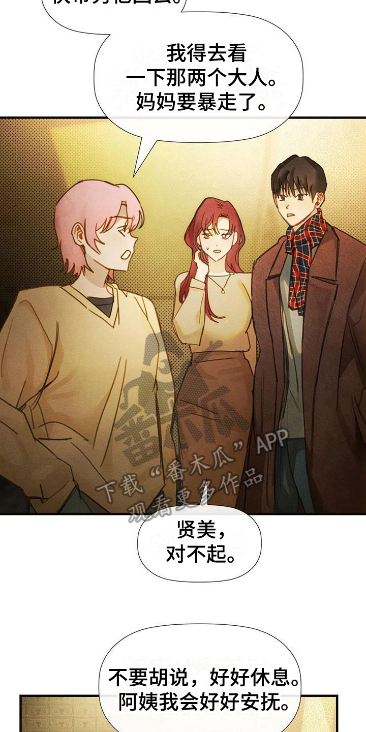 顺从的女孩凯茜剧照漫画,第17章：有急事1图