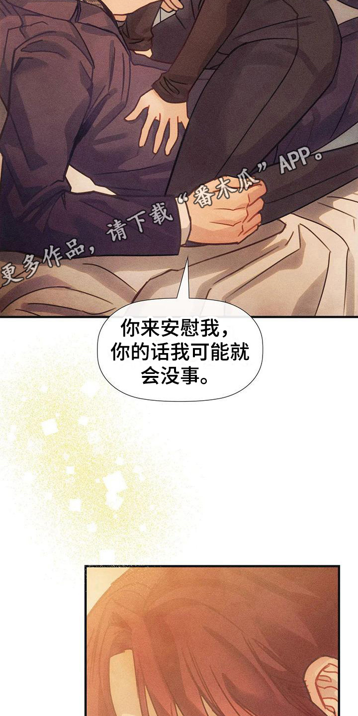顺从的女孩凯茜剧照漫画,第9章：借一晚上 1图