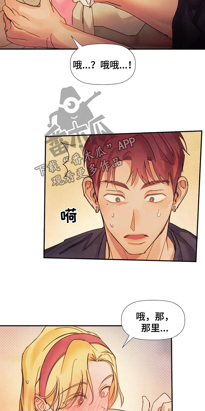 顺从之爱漫画,第21章：当成妹妹2图