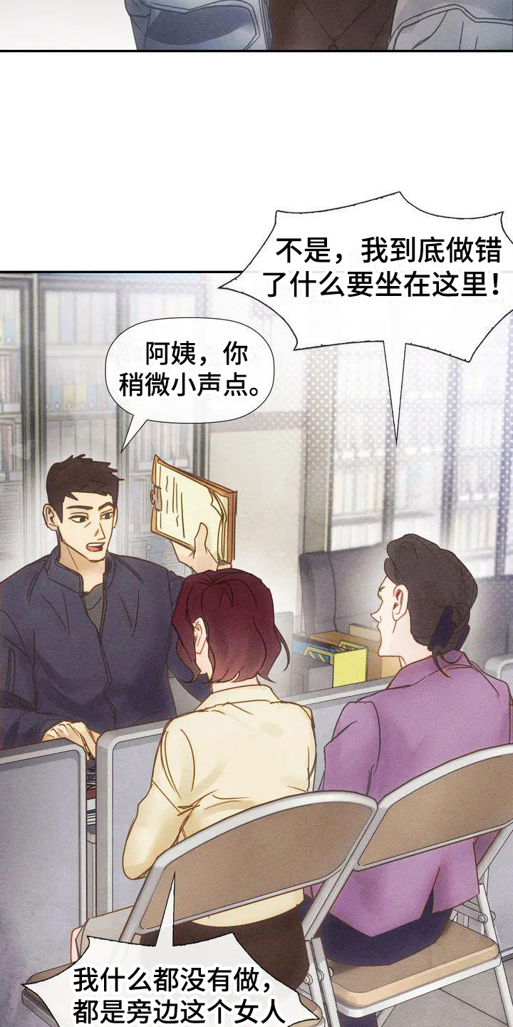 妥协之爱漫画,第5章：警察局1图