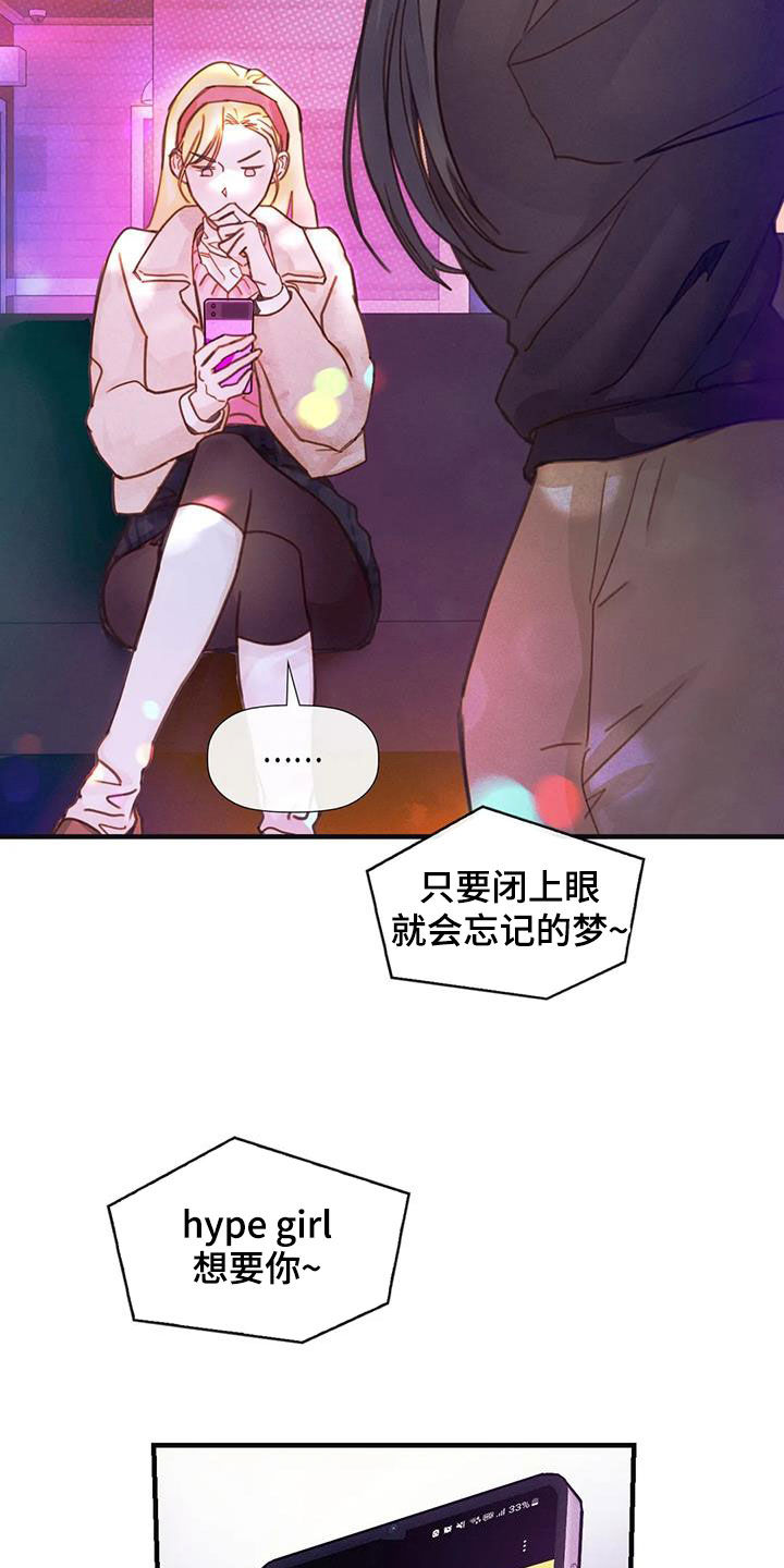 顺从意思是什么漫画,第19章：做梦2图