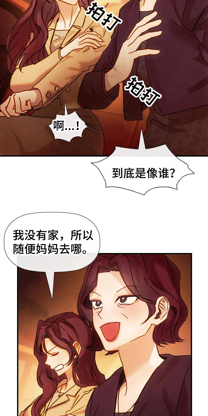 顺从之爱漫画,第16章：小混混1图