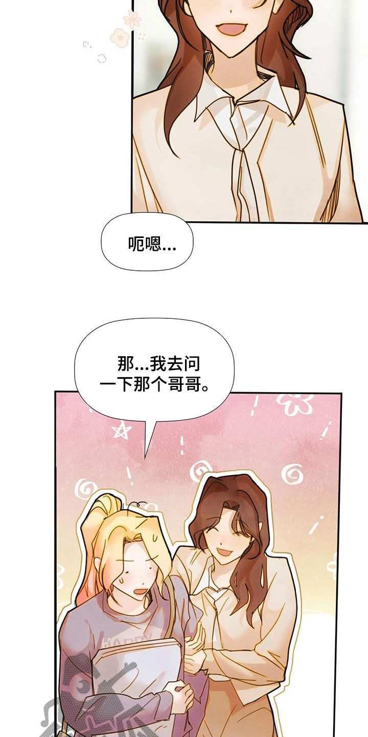 顺从是爱吗漫画,第32章：不想说1图