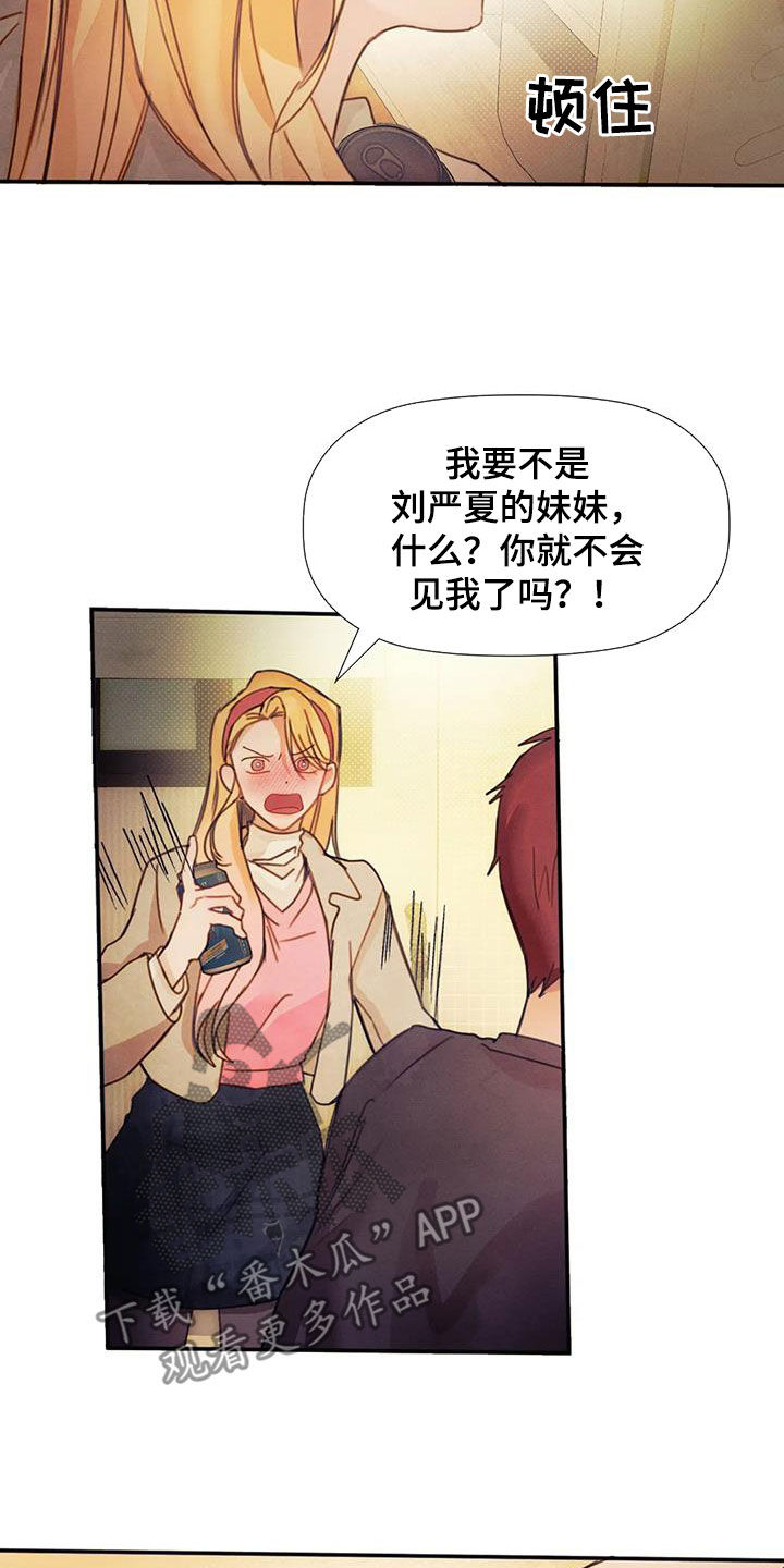 顺从之爱漫画,第21章：当成妹妹2图