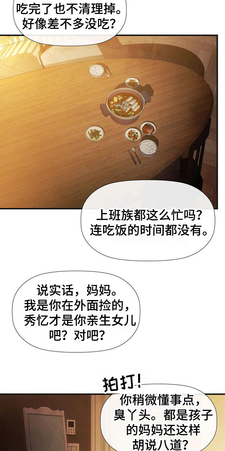 顺从的女孩凯茜剧照漫画,第12章：睡过头 1图