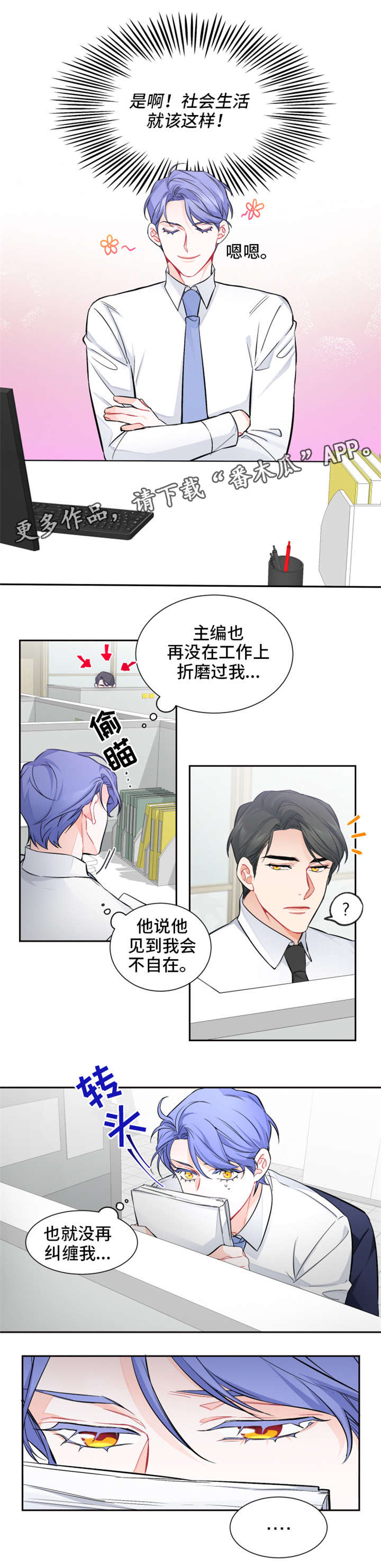 深恋重逢小说全文免费阅读笔趣阁漫画,第14章：什么情况2图