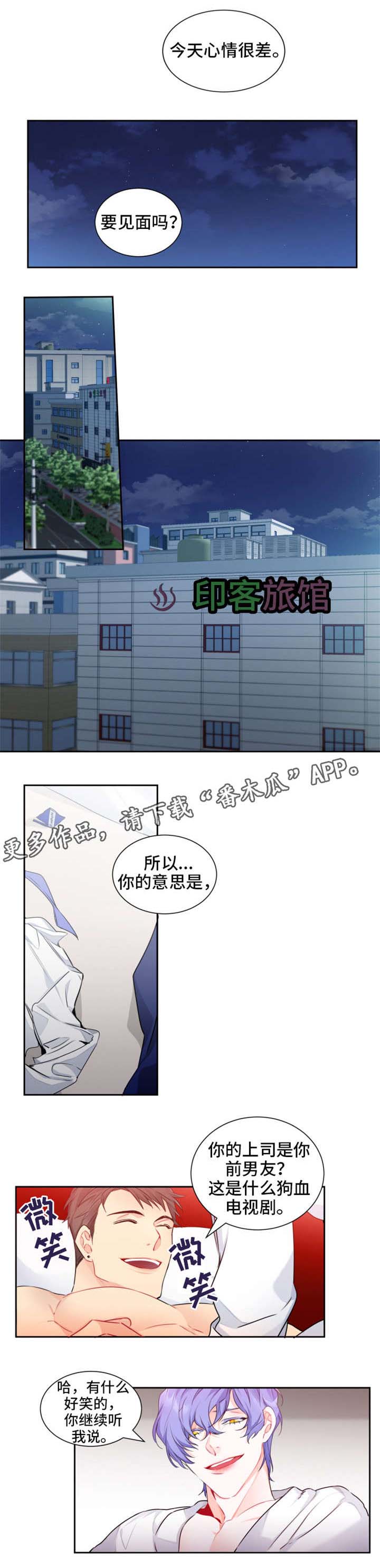 深恋之情漫画,第4章：加班1图