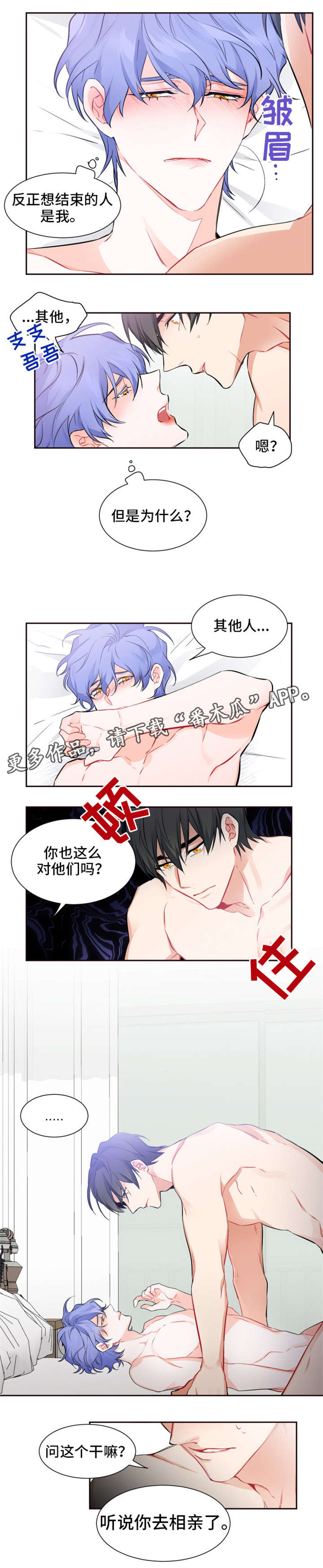 深恋情梦完整版漫画,第26章：你期望的2图