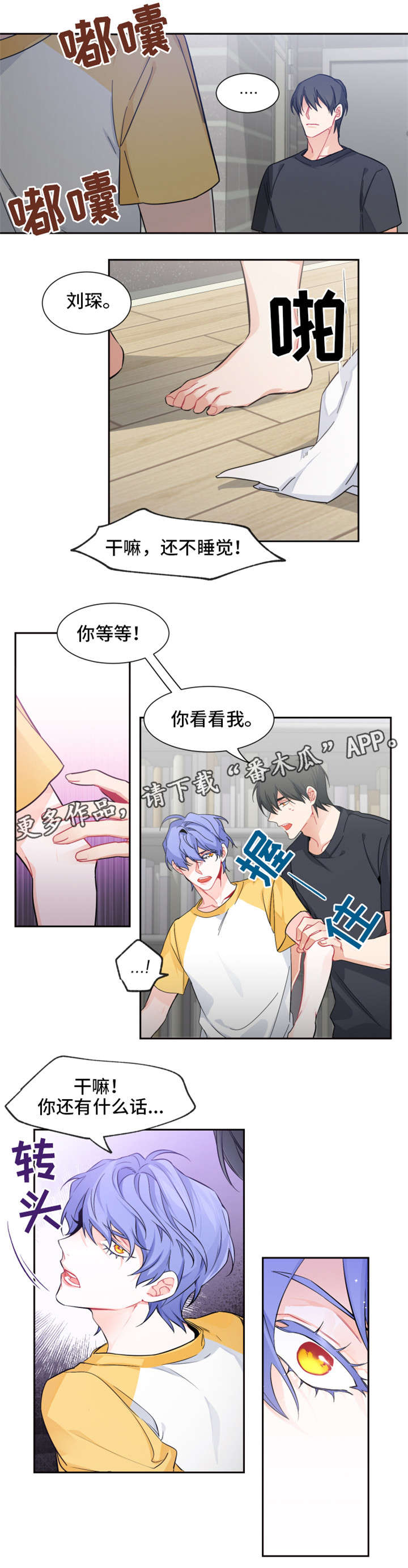 深恋晚来短剧全集漫画,第17章：做吧2图