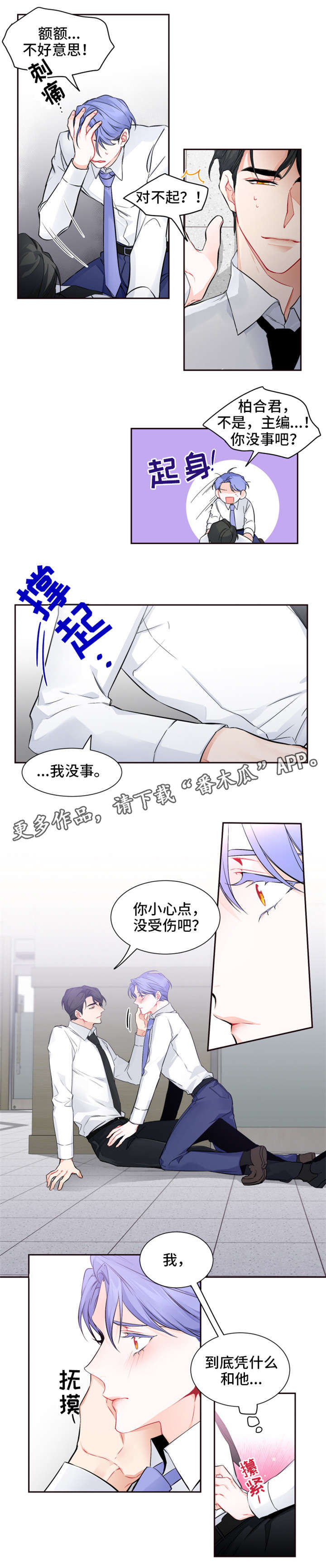 深渊之吻漫画哔哩哔哩漫画,第25章：怎么办2图