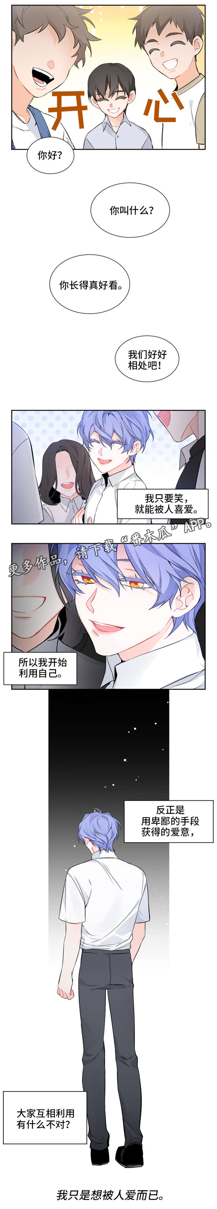 深海漫画,第11章：渴望1图