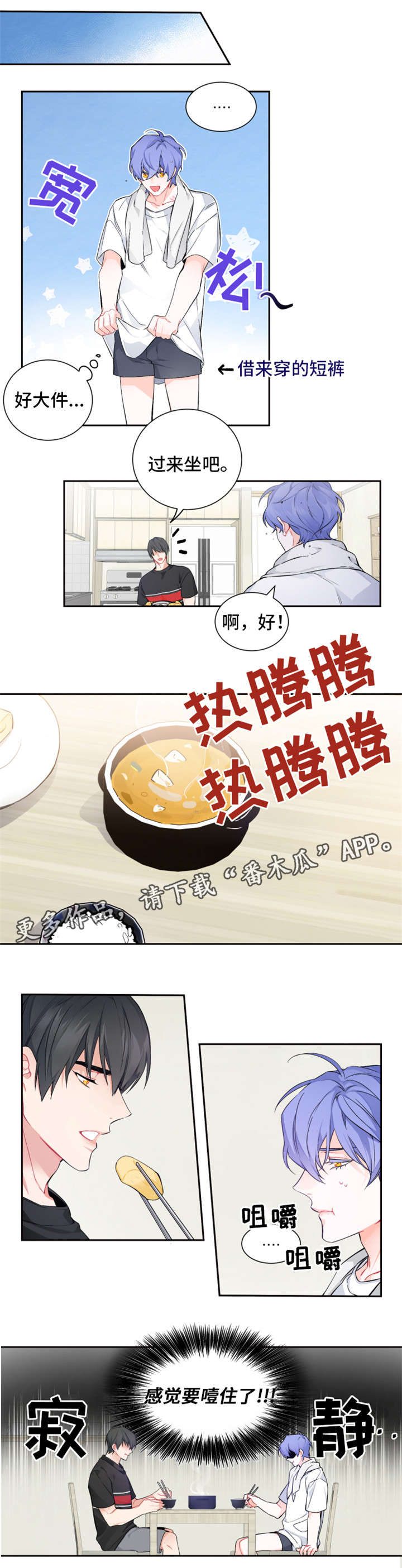 深渊之中by漫画,第13章：为什么2图