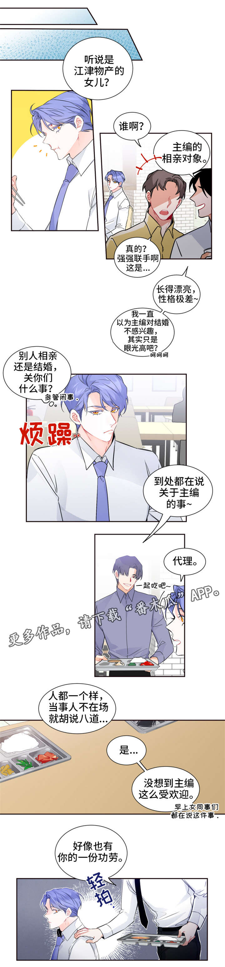 深恋重逢小说全文免费阅读笔趣阁漫画,第24章：想什么1图