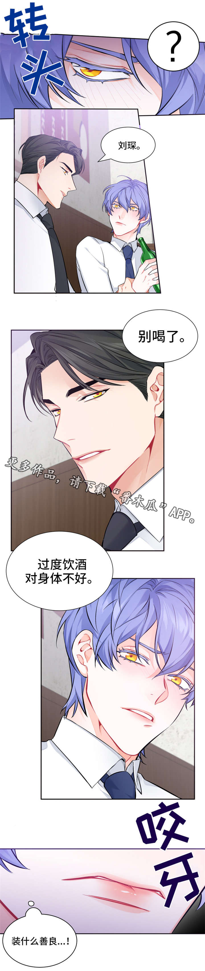 深恋倾城漫画,第7章：聚餐2图