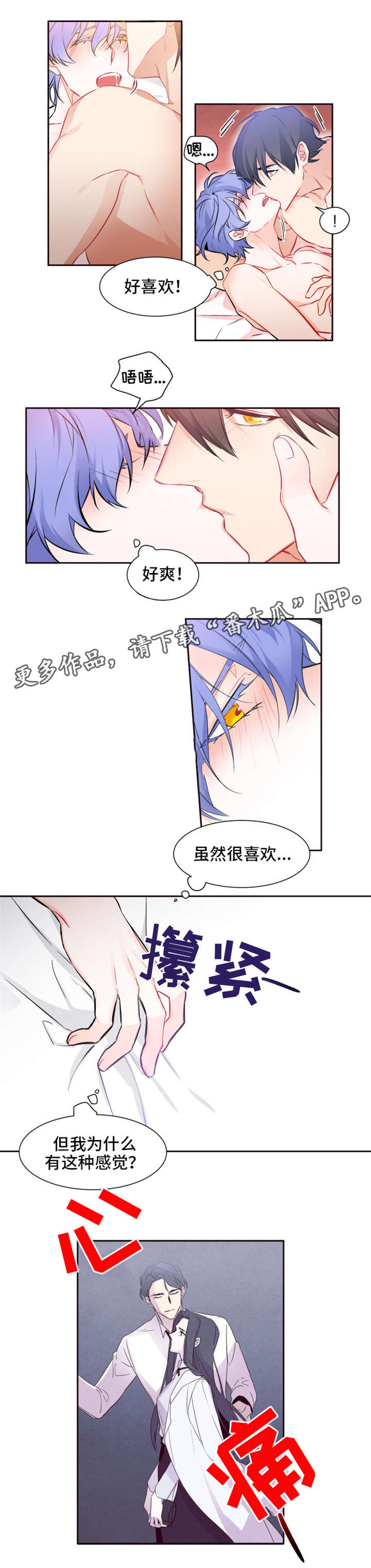 深恋情梦完整版漫画,第26章：你期望的1图