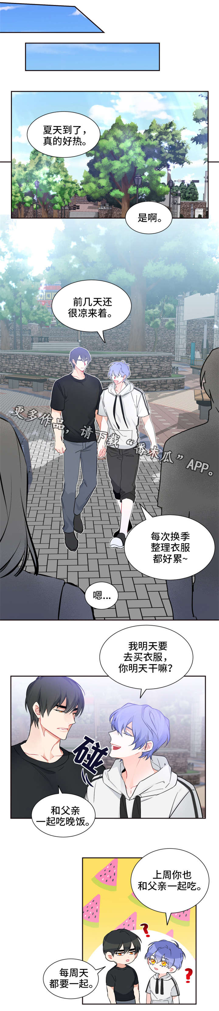 深恋app漫画,第20章：礼物1图