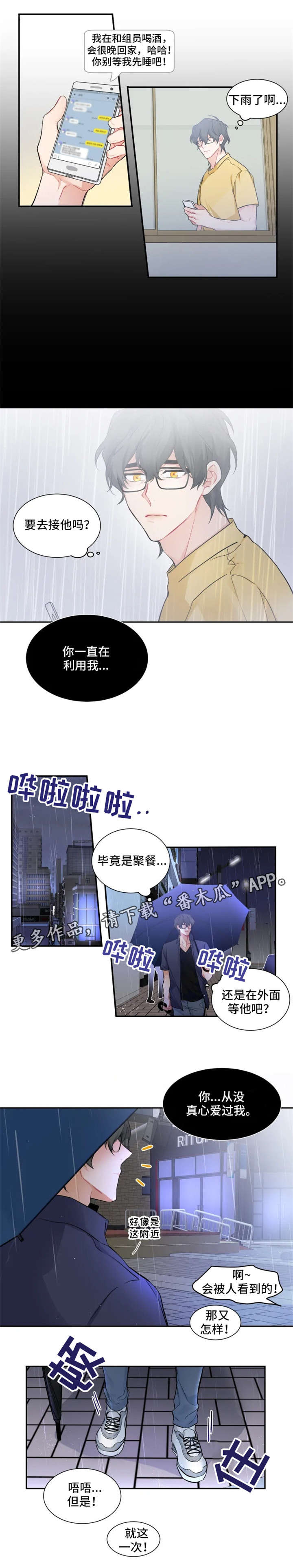 深圳市疫情最新消息漫画,第28章：好好想想1图