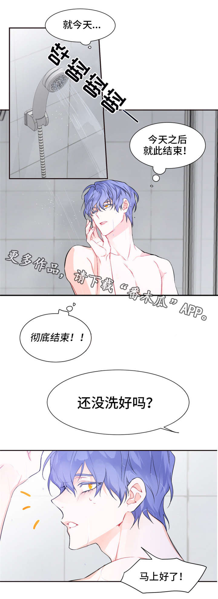 深渊之吻漫画,第26章：你期望的1图