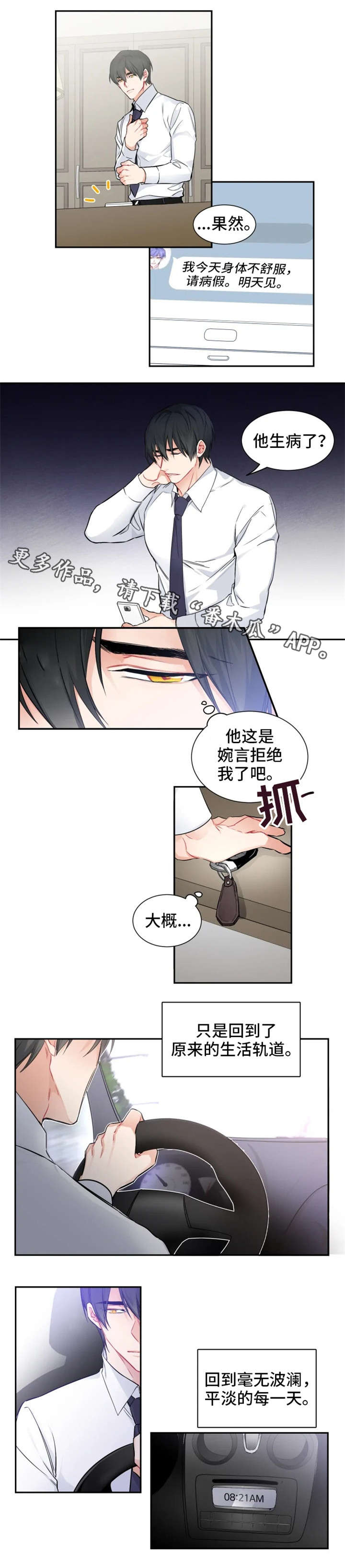 深恋之渊又名漫画,第29章：生病2图