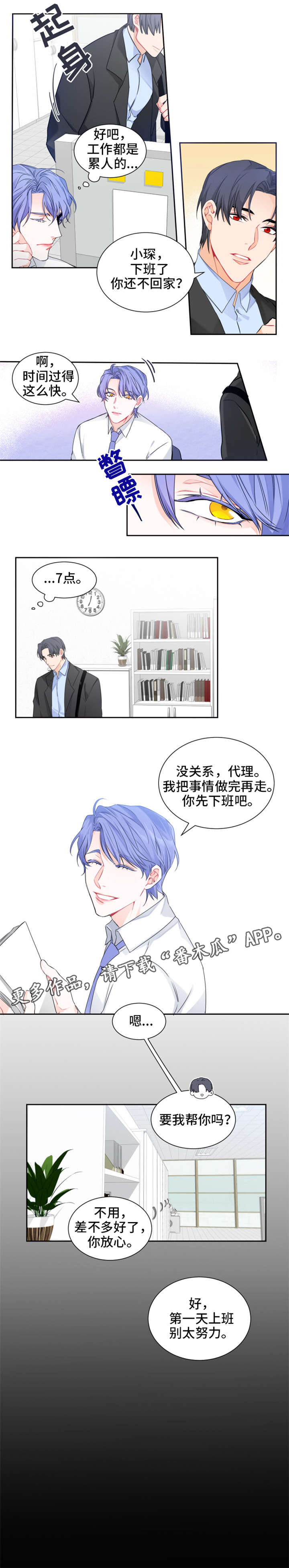 深恋青青小说后续完整版漫画,第4章：加班1图