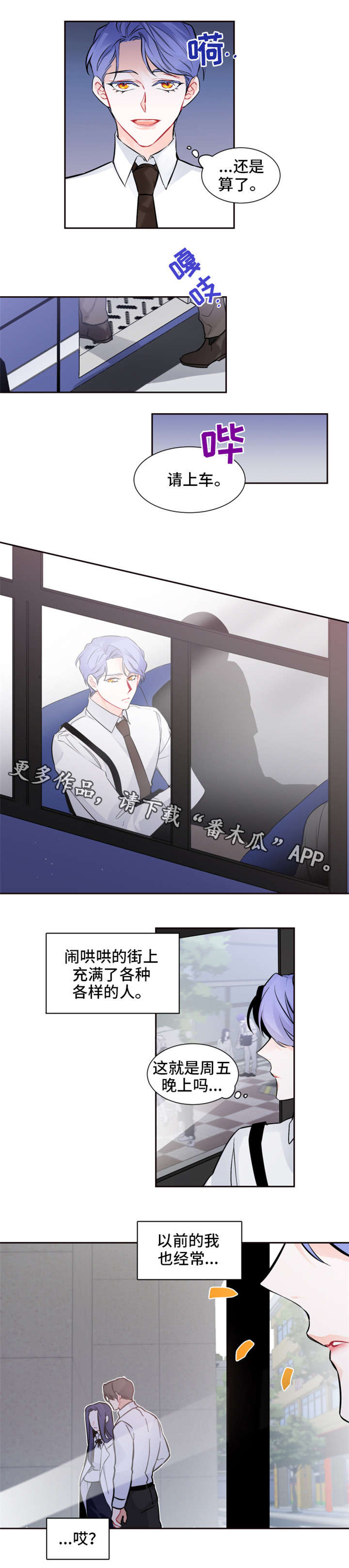 深海漫画,第22章：撞见2图