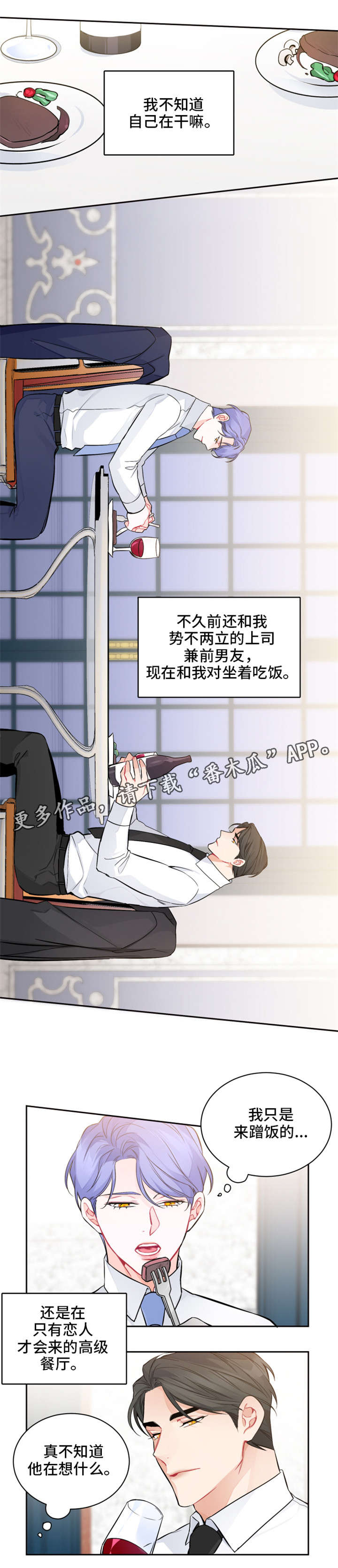 深恋之情漫画,第15章：电影1图