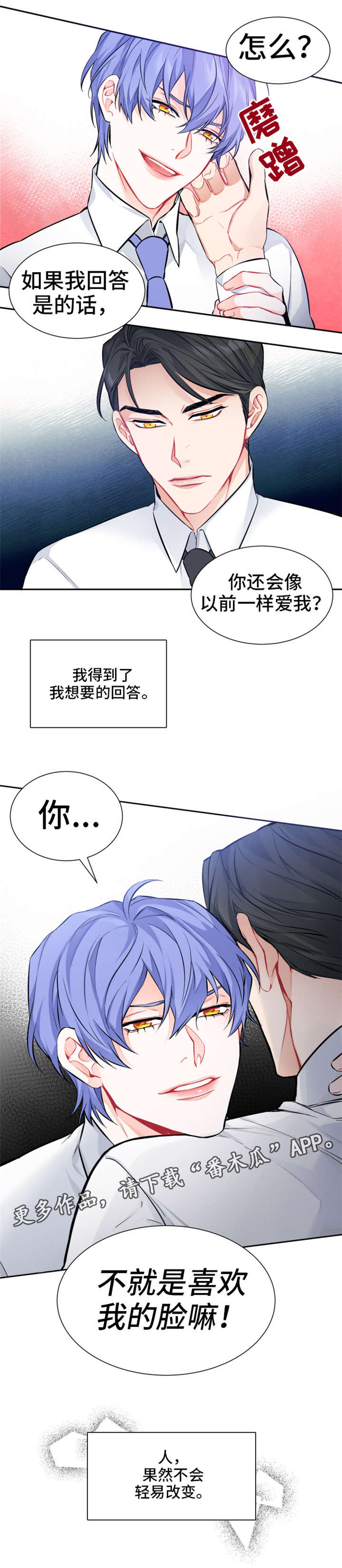 恋之渊漫画,第6章：回答1图