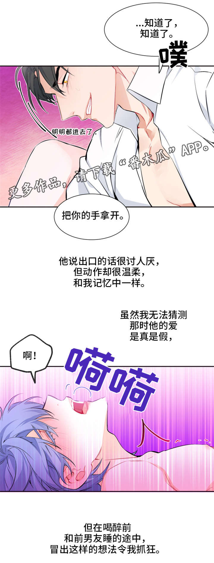 深恋之情全集完整版漫画,第12章：抓狂1图