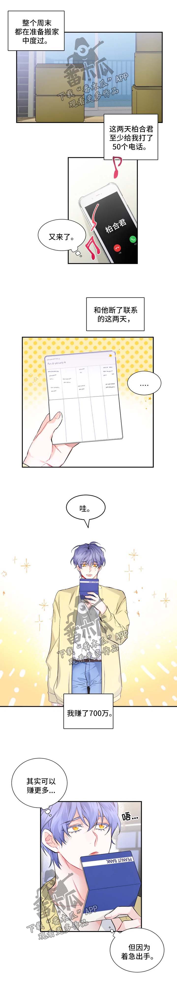 深海漫画,第35章：番外：有话对你说2图