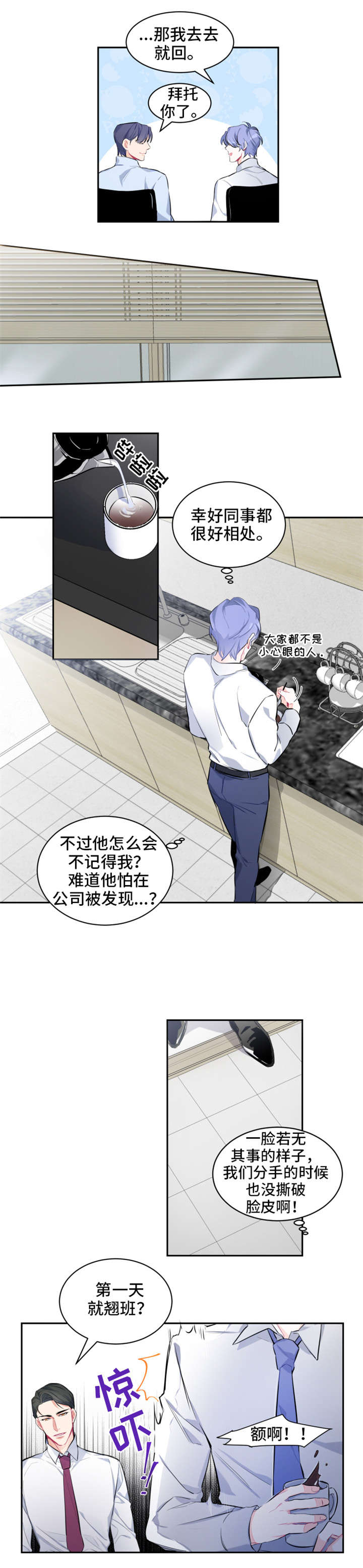 深圳最新防疫情况漫画,第2章：旧识1图