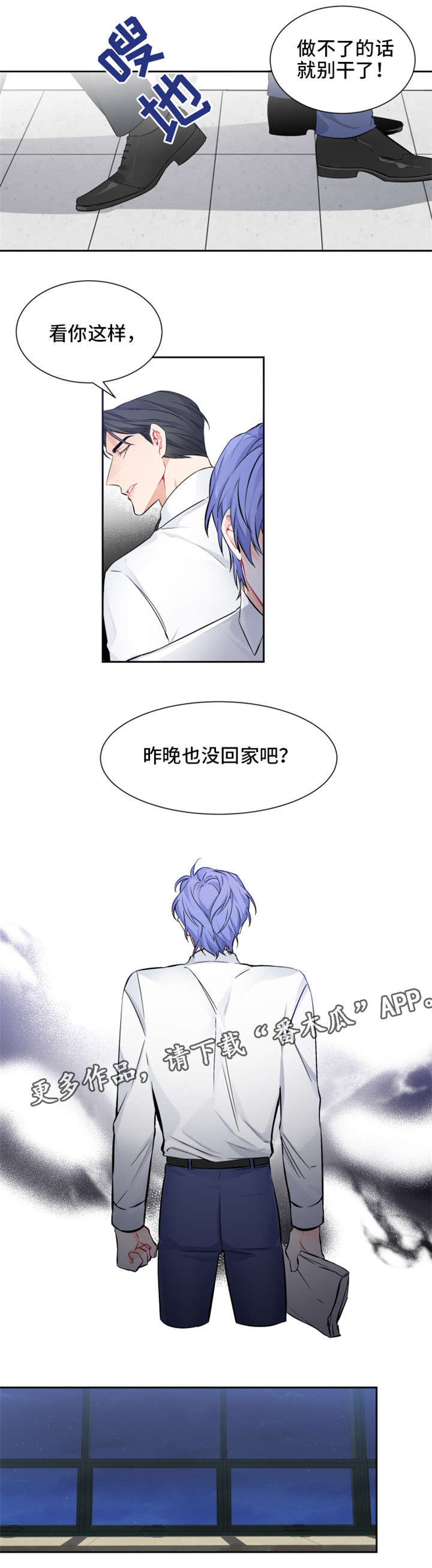 深海漫画,第5章：别干了2图