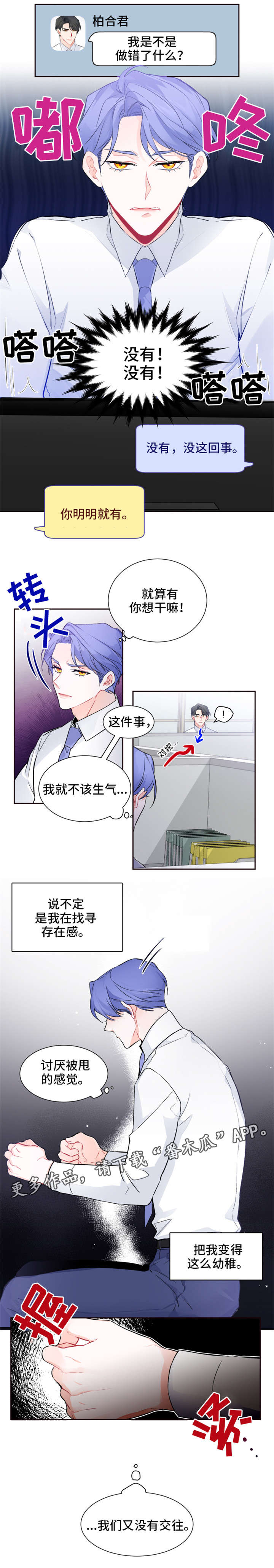 深恋晚来全集漫画,第24章：想什么2图