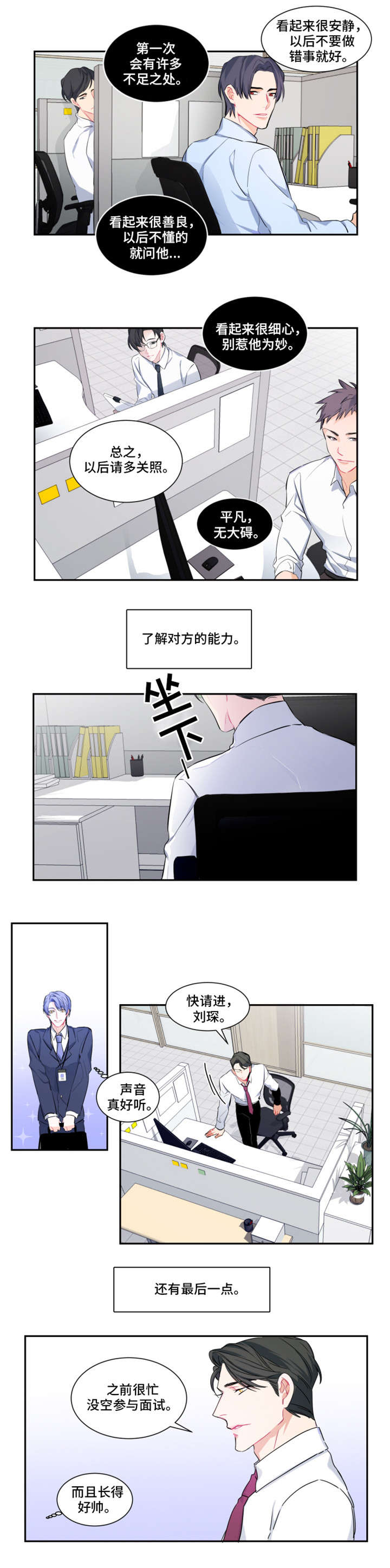 深海漫画,第1章：新工作2图