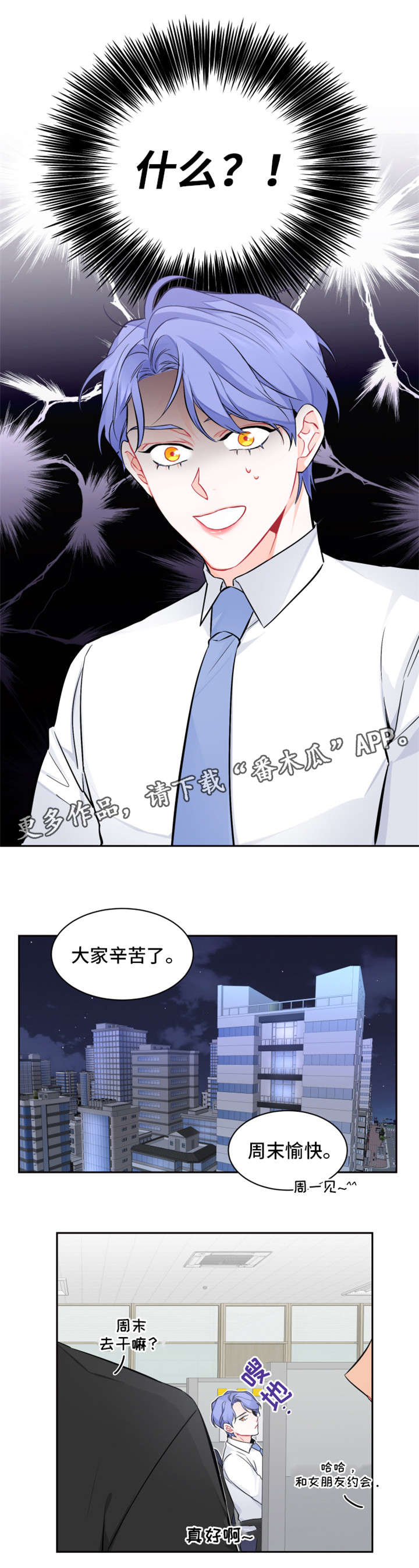 深圳新增确诊病例数漫画,第15章：电影1图