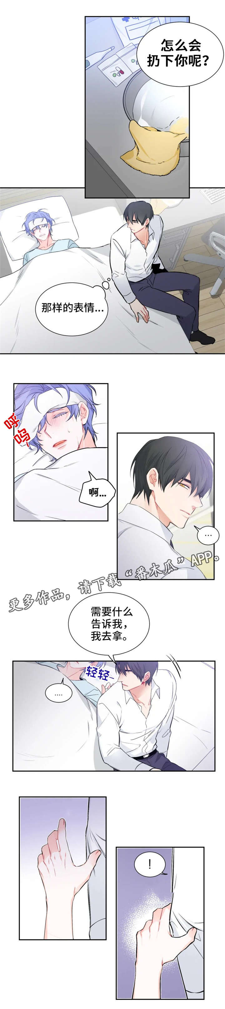 深恋之渊漫画全集免费下拉式漫画,第29章：生病1图