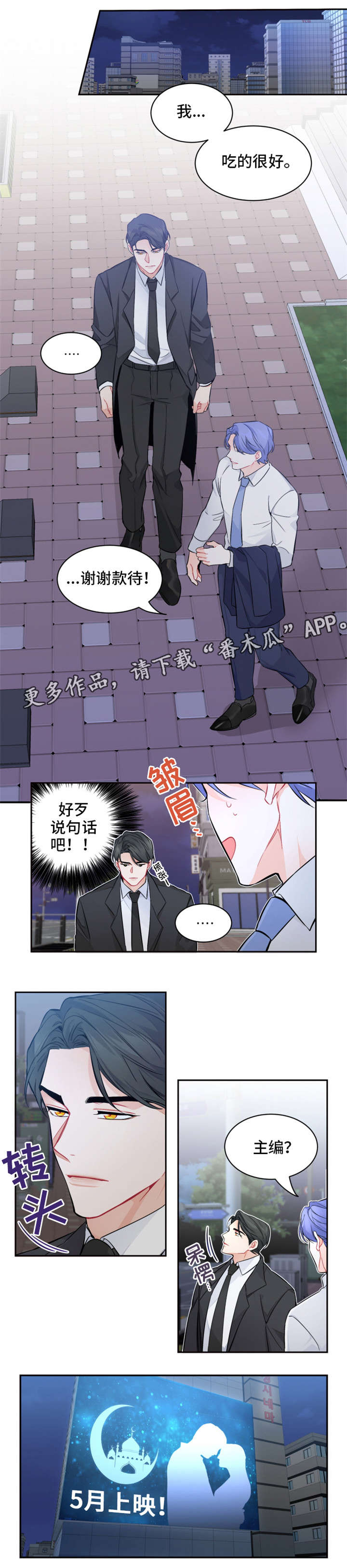 深恋之情漫画,第15章：电影2图