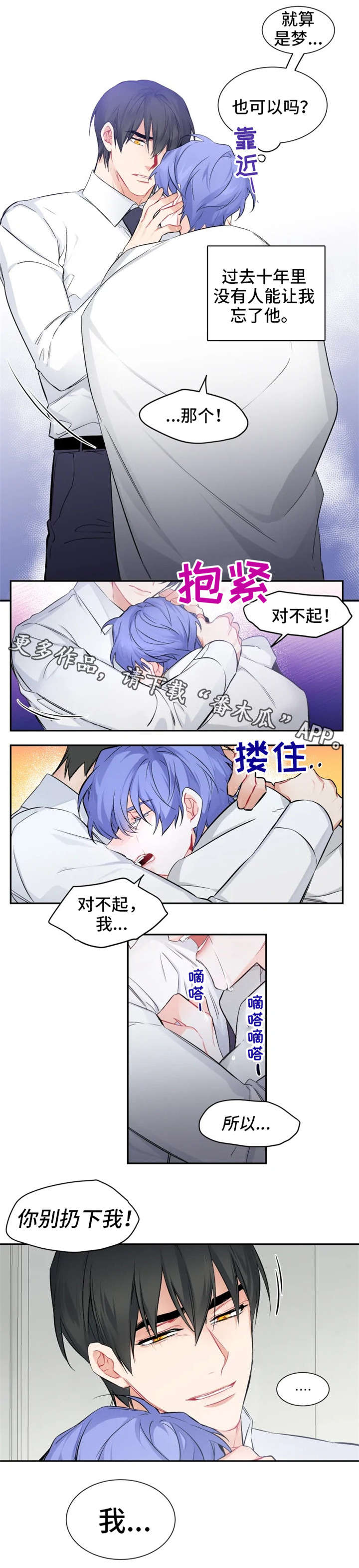 深潜漫画,第29章：生病2图