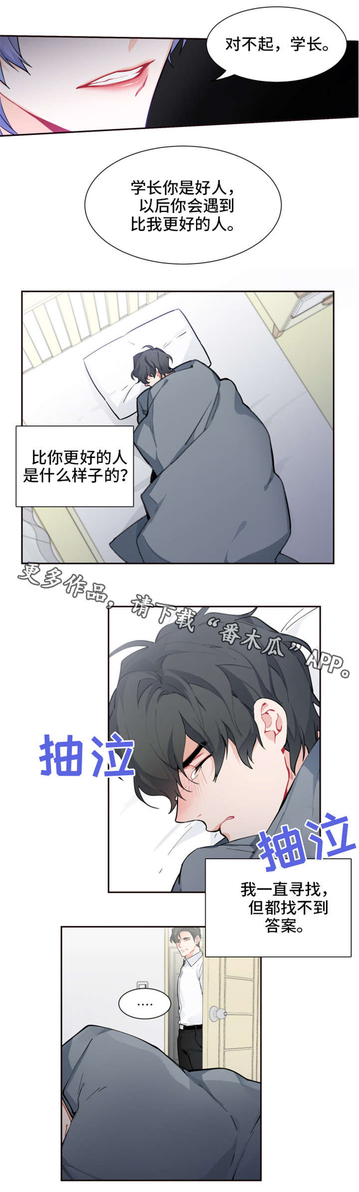 深恋晚来大结局完整版漫画,第18章：理所当然2图