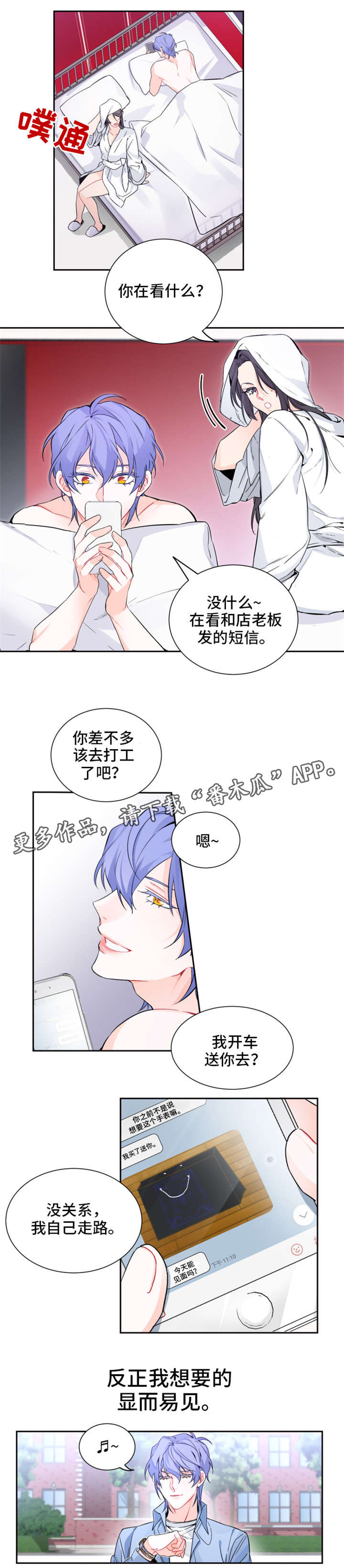 深恋之渊漫画,第12章：抓狂1图