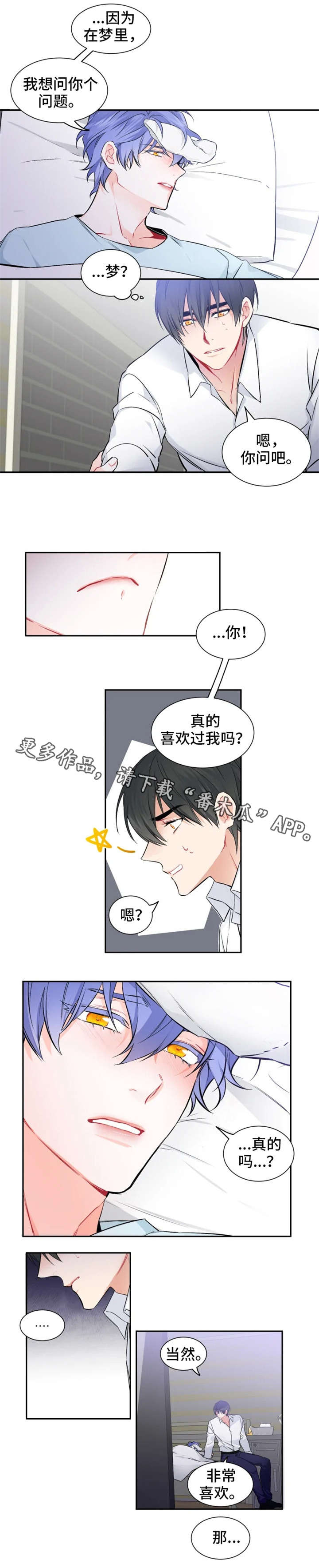 深恋之渊漫画全集免费下拉式漫画,第29章：生病2图