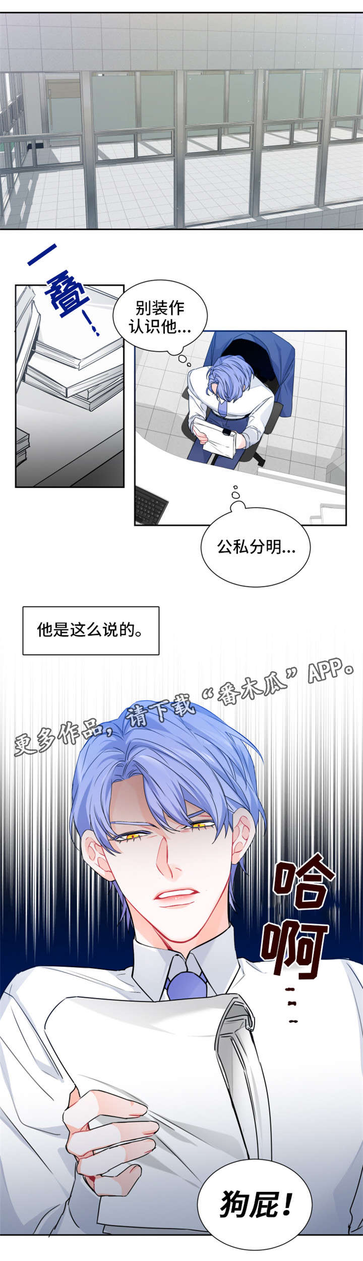 深恋之情漫画,第4章：加班1图