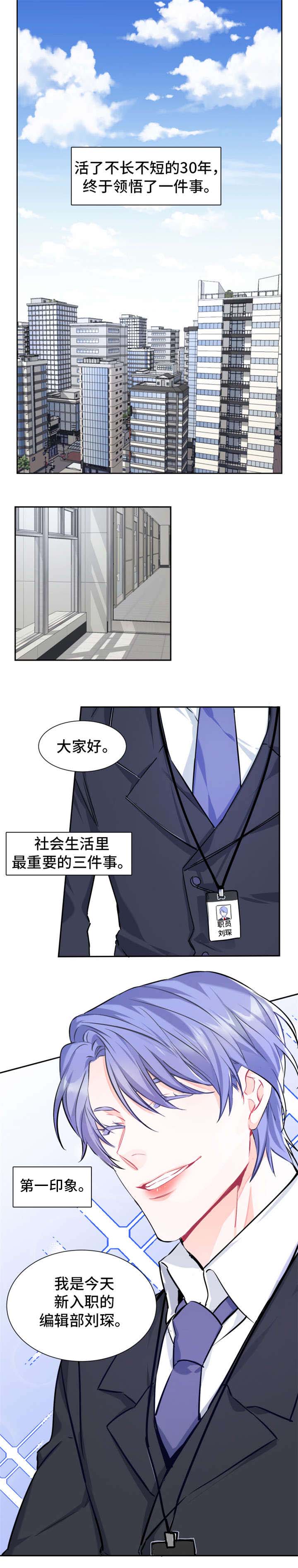 深海漫画,第1章：新工作1图