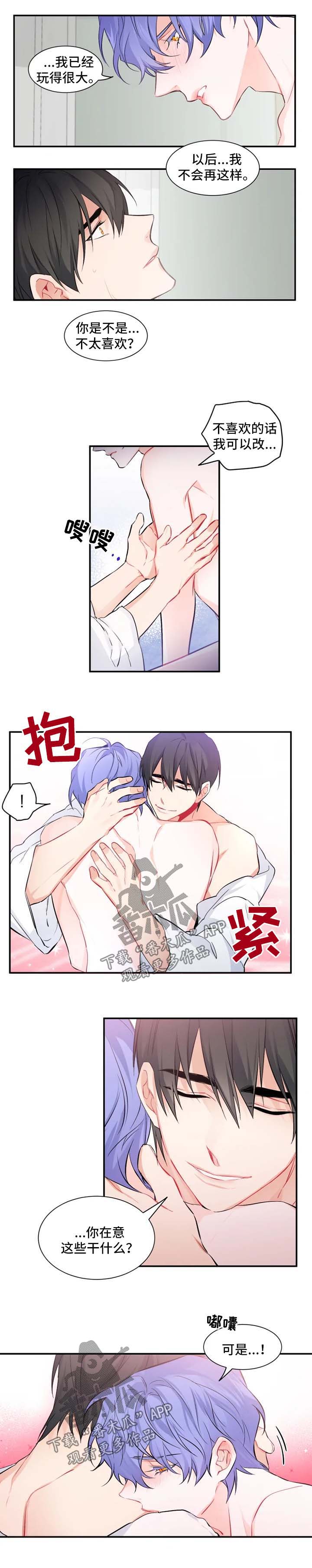 深恋之渊漫画,第31章：待在我身边2图