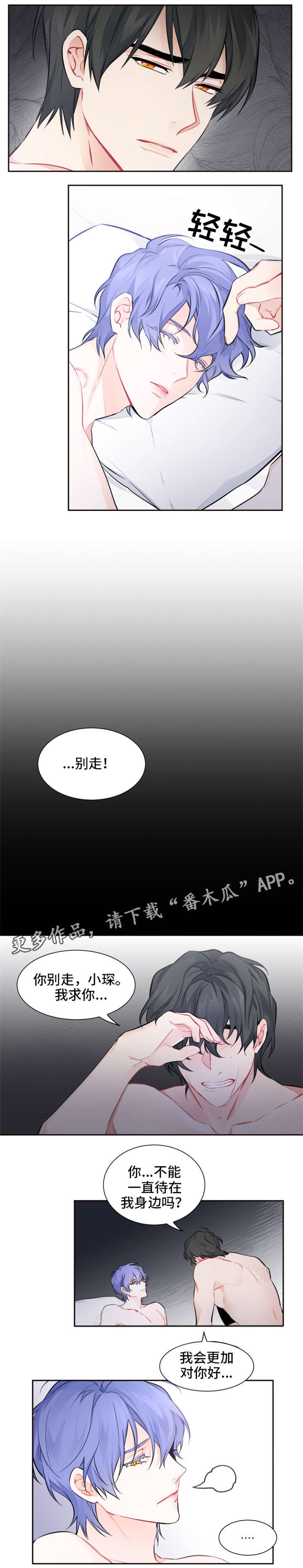 深恋晚来大结局完整版漫画,第18章：理所当然1图